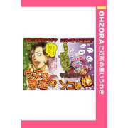 ウチの亭主のソコが嫌 【単話売】（宙出版） [電子書籍]