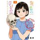 賢者の学び舎 防衛医科大学校物語 3（小学館） [電子書籍]