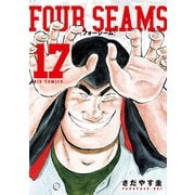 フォーシーム 17（小学館） [電子書籍]