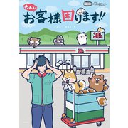 あああ！！ お客様困ります！！（小学館） [電子書籍]