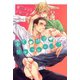 愛蜜誘惑ジャッカロープ【イラストあり】（心交社） [電子書籍]