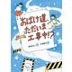 おばけ道、ただいま工事中！？（岩崎書店） [電子書籍]