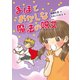 まほとおかしな魔法の呪文（岩崎書店） [電子書籍]