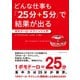 どんな仕事も「25分＋5分」で結果が出る ポモドーロ・テクニック入門（CEメディアハウス） [電子書籍]