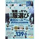 100％ムックシリーズ 完全ガイドシリーズ245 メンズファッション完全ガイド（晋遊舎） [電子書籍]