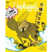 HOUYHNHNM Unplugged ISSUE 09 2019 SPRING SUMMER（講談社） [電子書籍]