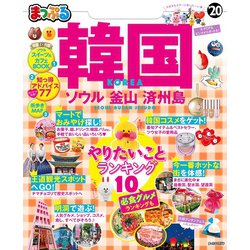 ヨドバシ Com まっぷる 韓国 ソウル 釜山 済州島 20 昭文社 電子書籍 通販 全品無料配達