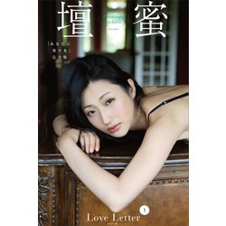 ヨドバシ.com - 壇蜜 Love Letter vol.1 写真集「あなたに祈りを」完全