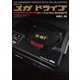 メガドライブパーフェクトカタログ（ジーウォーク） [電子書籍]