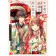 わが家は祇園の拝み屋さん2（KADOKAWA） [電子書籍]