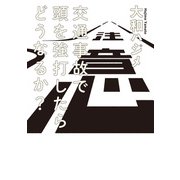 交通事故で頭を強打したらどうなるか?（KADOKAWA） [電子書籍]