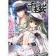 小説 千本桜 六（角川アスキー総合研究所） [電子書籍]