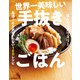 世界一美味しい手抜きごはん 最速！ やる気のいらない100レシピ（KADOKAWA） [電子書籍]