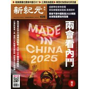 新紀元　中国語時事週刊 626号（大紀元） [電子書籍]
