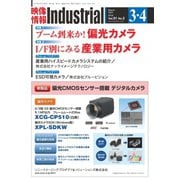 映像情報インダストリアル 2019年3・4月号（産業開発機構） [電子書籍]