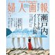 婦人画報 2019年5月号（ハースト婦人画報社） [電子書籍]