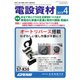 月刊電設資材 2019年4月号（電設出版） [電子書籍]