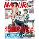MADURO（マデュロ） 2019年 5 月号（スタンダードマガジン） [電子書籍]