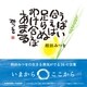 うばい合えば足らぬ わけ合えばあまる（ダイヤモンド社） [電子書籍]