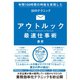 アウトルック最速仕事術（ダイヤモンド社） [電子書籍]