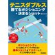 テニスダブルス 勝てるポジショニング・決まるショット（学研） [電子書籍]