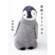 海猫ツリーハウス（集英社） [電子書籍]