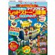 見てそのまま積むだけ びっくり仕掛けのマインクラフトレッドストーン建築完全設計ガイド（扶桑社） [電子書籍]