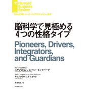 脳科学で見極める4つの性格タイプ（ダイヤモンド社） [電子書籍]