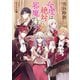 【小説版】 今度は絶対に邪魔しませんっ！（幻冬舎コミックス） [電子書籍]