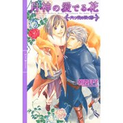 月神の愛でる花 ～六つ花の咲く都～ 【イラスト付き】（幻冬舎コミックス） [電子書籍]