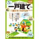 100％ムックシリーズ 日本一わかりやすい 一戸建ての選び方がわかる本2019-20（晋遊舎） [電子書籍]