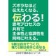 ズボラなほど伝えたくなる、伝わる！思考プロセスの共有で主体性と協調性を同時に叶える。（まんがびと） [電子書籍]