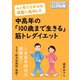 4ヶ月で12キロの減量に成功した中高年の「100歳まで生きる」筋トレダイエット（まんがびと） [電子書籍]