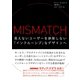 ミスマッチ - 見えないユーザーを排除しない「インクルーシブ」なデザインへ（ビー･エヌ･エヌ） [電子書籍]