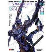 エヴァンゲリオン ANIMA 5（KADOKAWA） [電子書籍]