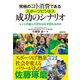 究極の"コト消費"であるスポーツビジネス 成功のシナリオ（日経BP社） [電子書籍]