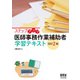 ステップアップ 医師事務作業補助者 学習テキスト(改訂2版)（オーム社） [電子書籍]
