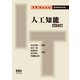 IT Text 人工知能(改訂2版)（オーム社） [電子書籍]