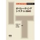 IT Text オペレーティングシステム(改訂2版)（オーム社） [電子書籍]