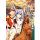 異世界建国記(3)（KADOKAWA） [電子書籍]