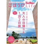 TokaiWalker特別編集 ごほうびLifeVol.3（KADOKAWA） [電子書籍]