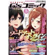電撃G'sコミック 2019年5月号（KADOKAWA） [電子書籍]