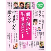 ゆうゆう 2019年5月号増刊（主婦の友社） [電子書籍]