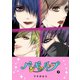 バンギャループ（7）（GANMA！） [電子書籍]