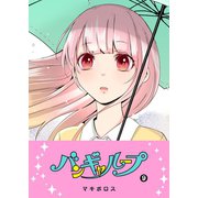 バンギャループ（9）（GANMA！） [電子書籍]