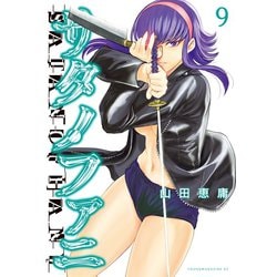 サタノファニ　全33巻 サタノファニ（33） (ヤングマガジンコミックス) | 山田恵庸