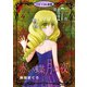赤い蝶月の夜「フレイヤ連載」 47話（フェアベル） [電子書籍]