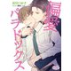 偏愛パラドックス（オークラ出版） [電子書籍]