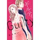 ギルティ ～鳴かぬ蛍が身を焦がす～（4）（講談社） [電子書籍]
