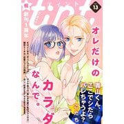 comic tint vol.13（講談社） [電子書籍]